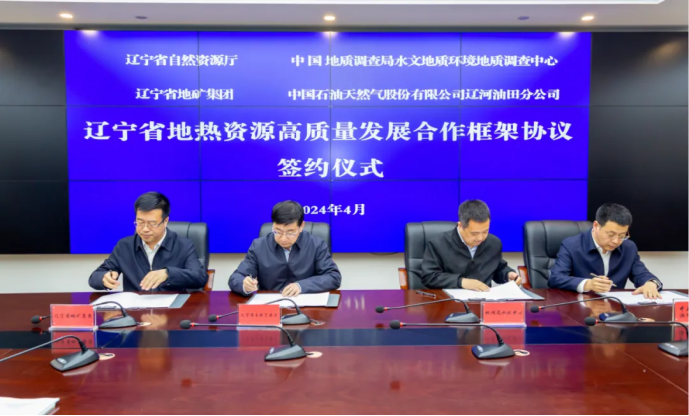 四方簽署協(xié)議！遼寧地?zé)豳Y源開(kāi)發(fā)邁出新步伐 因地制宜推行熱泵、地?zé)崮?地大熱能