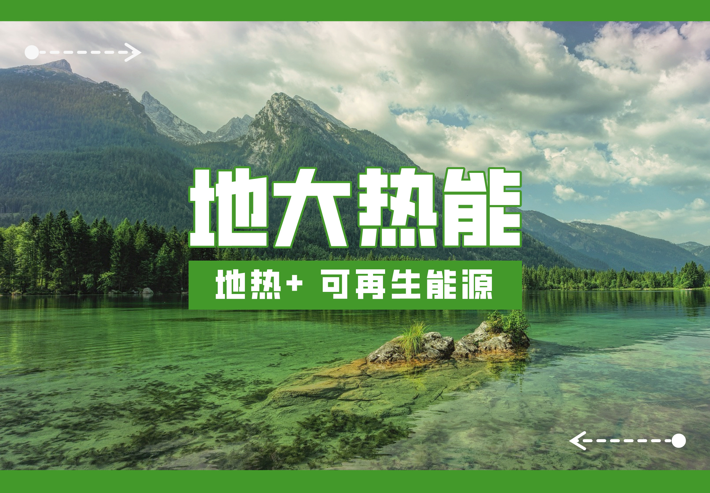 山東各地推動(dòng)地?zé)岙a(chǎn)業(yè)發(fā)展 加快地?zé)衢_發(fā)利用步伐 快速落實(shí)“雙碳”戰(zhàn)略 -地大熱能 山東各地推動(dòng)地?zé)岙a(chǎn)業(yè)發(fā)展 加快地?zé)衢_發(fā)利用步伐 快速落實(shí)“雙碳”戰(zhàn)略 -地大熱能