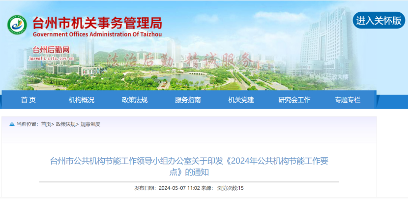 浙江臺(tái)州：因地制宜推廣地?zé)崮?、太陽能、生物質(zhì)能等可再生能源 促進(jìn)節(jié)能降碳先進(jìn)技術(shù)推廣應(yīng)用-地大熱能