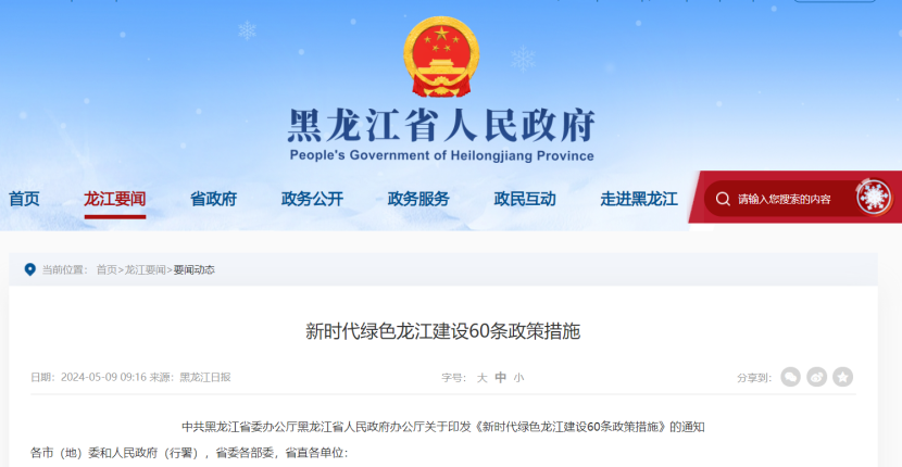 最高支持1億元！黑龍江支持中深層地?zé)峁┡瘧?yīng)用-地大熱能
