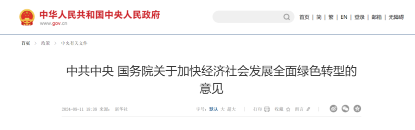 中共中央國務院關于加快經(jīng)濟社會發(fā)展全面綠色轉(zhuǎn)型的意見 大力發(fā)展地熱能等新能源-地大熱能