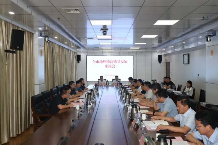 山東省政府領(lǐng)導(dǎo)出席！全市地?zé)崮芨哔|(zhì)量發(fā)展座談會(huì)召開-地大熱能
