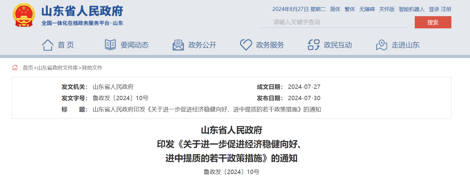 每口地熱開采井最高100萬元財政補貼！山東一地最新發(fā)布-地大熱能
