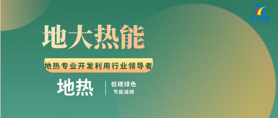 洗浴中心如何有效利用地熱資源-地熱開發(fā)利用-地大熱能 洗浴中心如何有效利用地熱資源-地熱開發(fā)利用-地大熱能