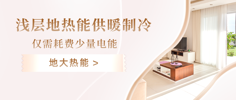看地源熱泵能源站如何打造新質生產力-淺層地熱能開發(fā)利用-地大熱能 看地源熱泵能源站如何打造新質生產力-淺層地熱能開發(fā)利用-地大熱能