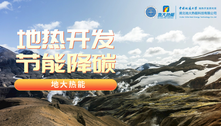 山東地?zé)幔和度胭Y金5200萬！進(jìn)一步摸清地?zé)豳Y源家底-地大熱能