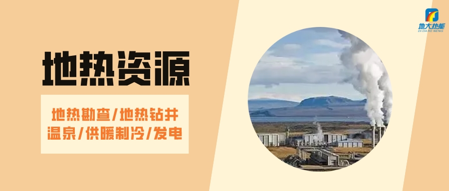 匈牙利因地制宜發(fā)展地?zé)崮?積極為綠色能源擴(kuò)容-地大熱能 匈牙利因地制宜發(fā)展地?zé)崮?積極為綠色能源擴(kuò)容-地大熱能