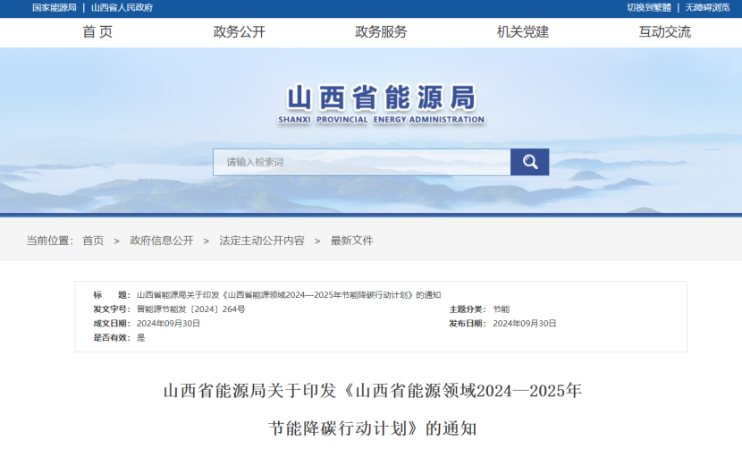 推進(jìn)地?zé)崮荛_發(fā)利用！山西出臺能源領(lǐng)域節(jié)能降碳行動(dòng)計(jì)劃-地大熱能