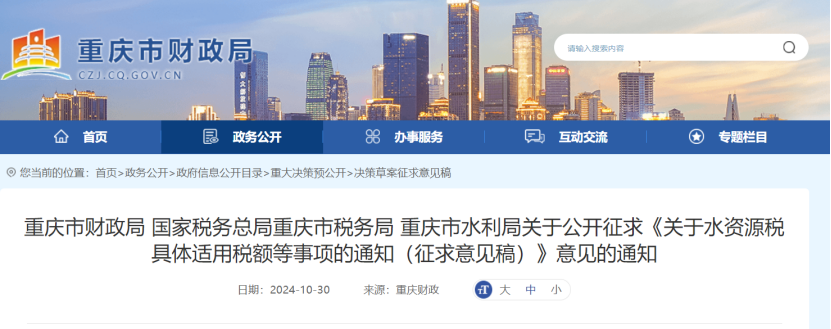 0.005-0.1元！重慶將對地表水、地下水水源熱泵取用水征稅-地大熱能