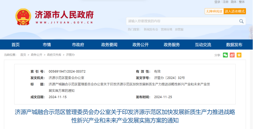 河南濟(jì)源著眼碳達(dá)峰、碳中和！重點(diǎn)發(fā)展地?zé)崮芄┡?xiàng)目建設(shè) -地大熱能