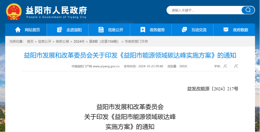 充分挖掘地熱潛力！《益陽市能源領域碳達峰實施方案》印發(fā)-地大熱能