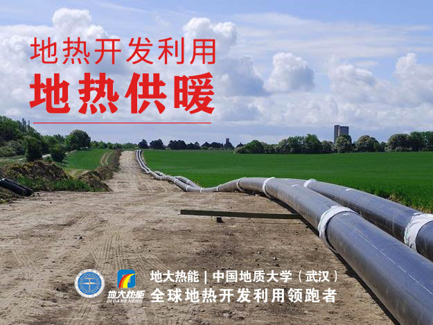 山東沾化：推行地熱供暖，保障群眾過冬-地熱資源開發(fā)利用-地大熱能