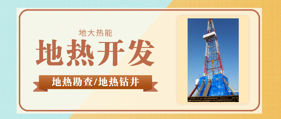 你知道鉆井和打井的區(qū)別嗎？-地大熱能