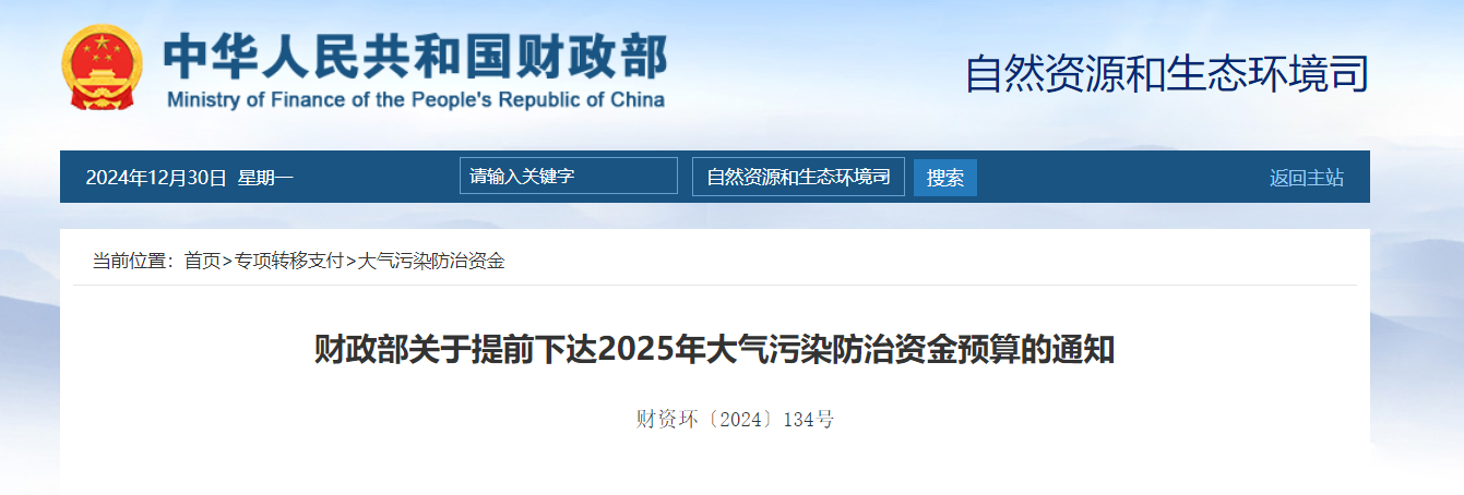 補(bǔ)貼64.98億元！提前下達(dá)2025年北方地區(qū)冬季清潔取暖資金-地大熱能