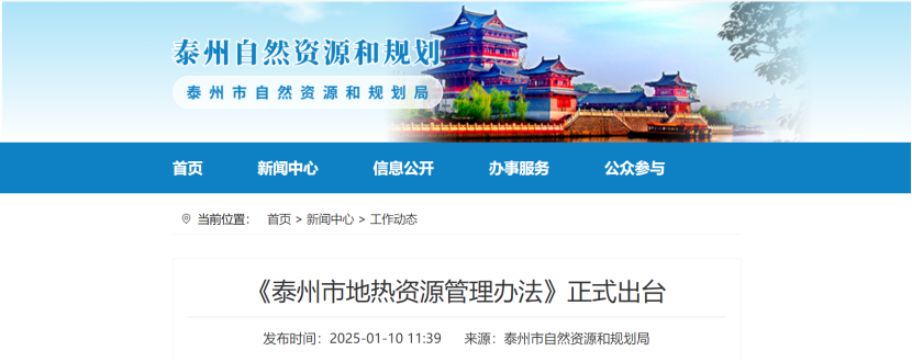 泰州市聚焦地熱資源管理 加強對地熱資源勘查、開采和生態(tài)修復-地大熱能