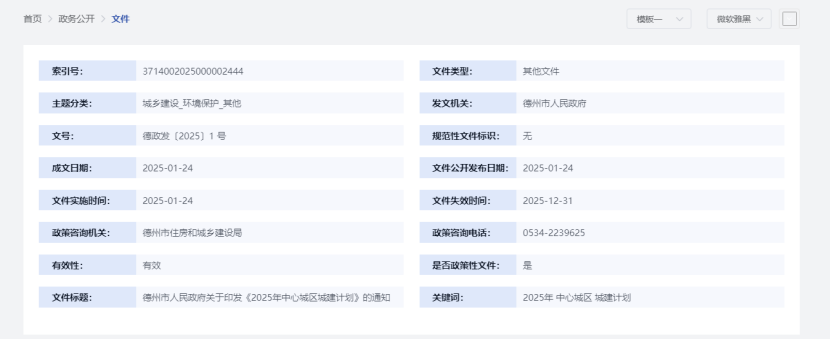 投資307.14億元！德州市2025年中心城區(qū)城建計劃公布 地?zé)崮鼙Ｕ厦裆?地大熱能