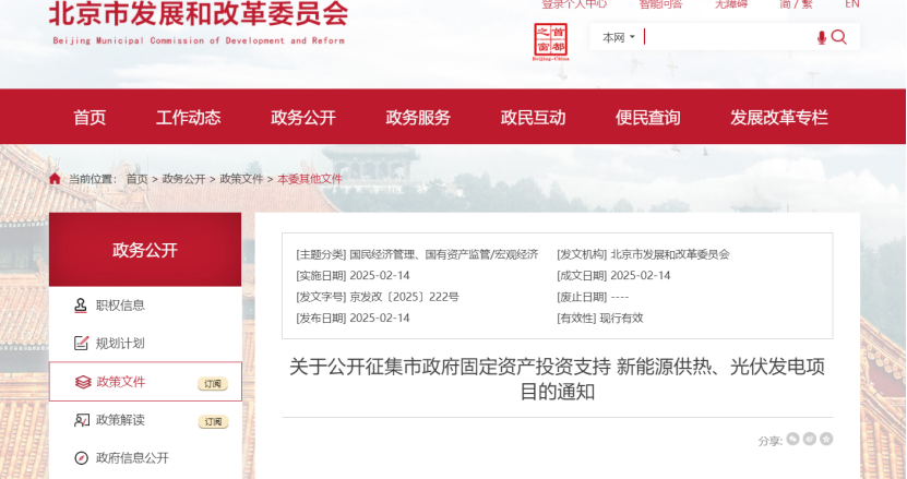 北京市新能源供熱、光伏發(fā)電福利：最高獎補30%！-地大熱能
