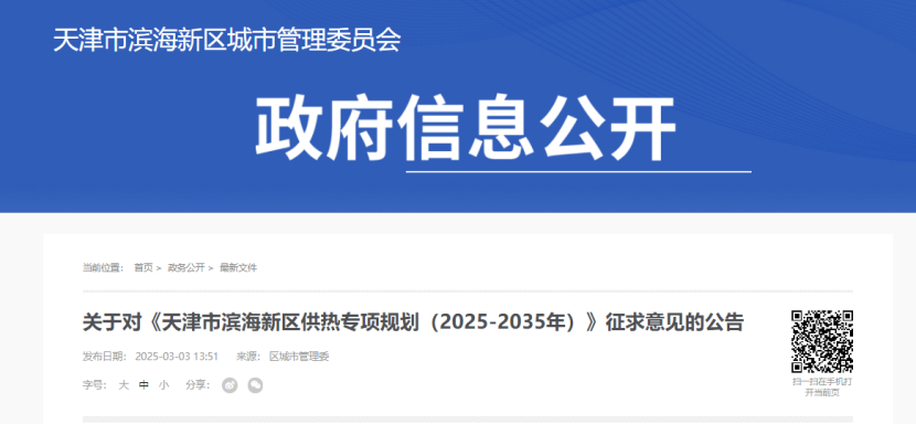 天津加大地?zé)崮荛_發(fā)利用 鼓勵運(yùn)用先進(jìn)供熱技術(shù)-地大熱能