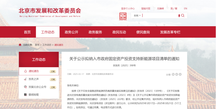 北京投資支持新能源地源熱泵供熱、光伏發(fā)電項(xiàng)目-地大熱能