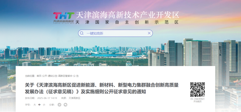 獎(jiǎng)補(bǔ)！天津?yàn)I海高新區(qū)鼓勵(lì)地?zé)崮苄履茉?、新材料、新型電力企業(yè)加大研發(fā)投入-地大熱能