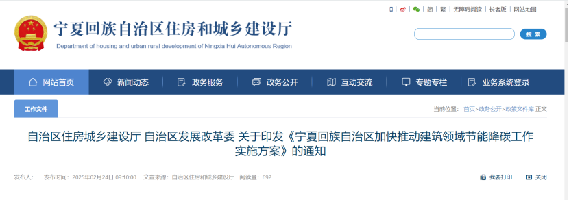 寧夏：推進建筑領(lǐng)域節(jié)能降碳 支持建筑領(lǐng)域地熱能供熱應用-地大熱能