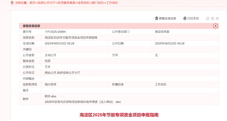 節(jié)能專項(xiàng)資金！北京市海淀區(qū)：熱泵項(xiàng)目最高支持500萬(wàn)元-地大熱能
