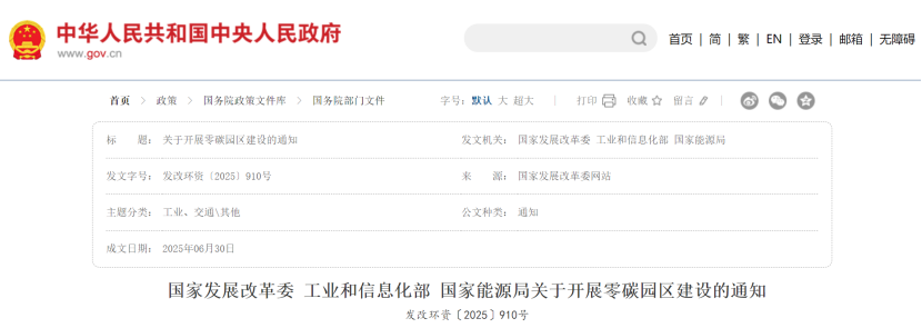 五問(wèn)五答！精準(zhǔn)剖析零碳園區(qū)建設(shè)的重要意義-綜合能源管理-地大熱能