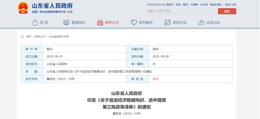 最高獎補100萬元！山東對新列入國家級綠色工廠、綠色工業(yè)園區(qū)給予獎補-地大熱能