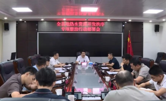 廣東豐順召開地?zé)崴Y源開發(fā)秩序?qū)m椪涡袆硬渴饡?地大熱能 廣東豐順召開地?zé)崴Y源開發(fā)秩序?qū)m椪涡袆硬渴饡?地大熱能