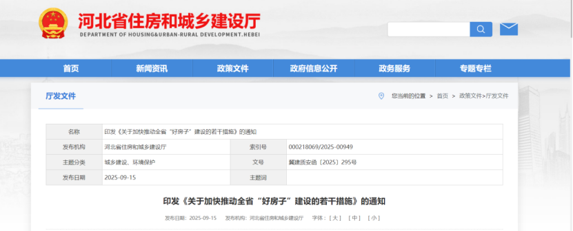河北發(fā)文！推動(dòng)地?zé)崮艿瓤稍偕茉磁c綠色建筑融合發(fā)展 加快建設(shè)“好房子”-地大熱能