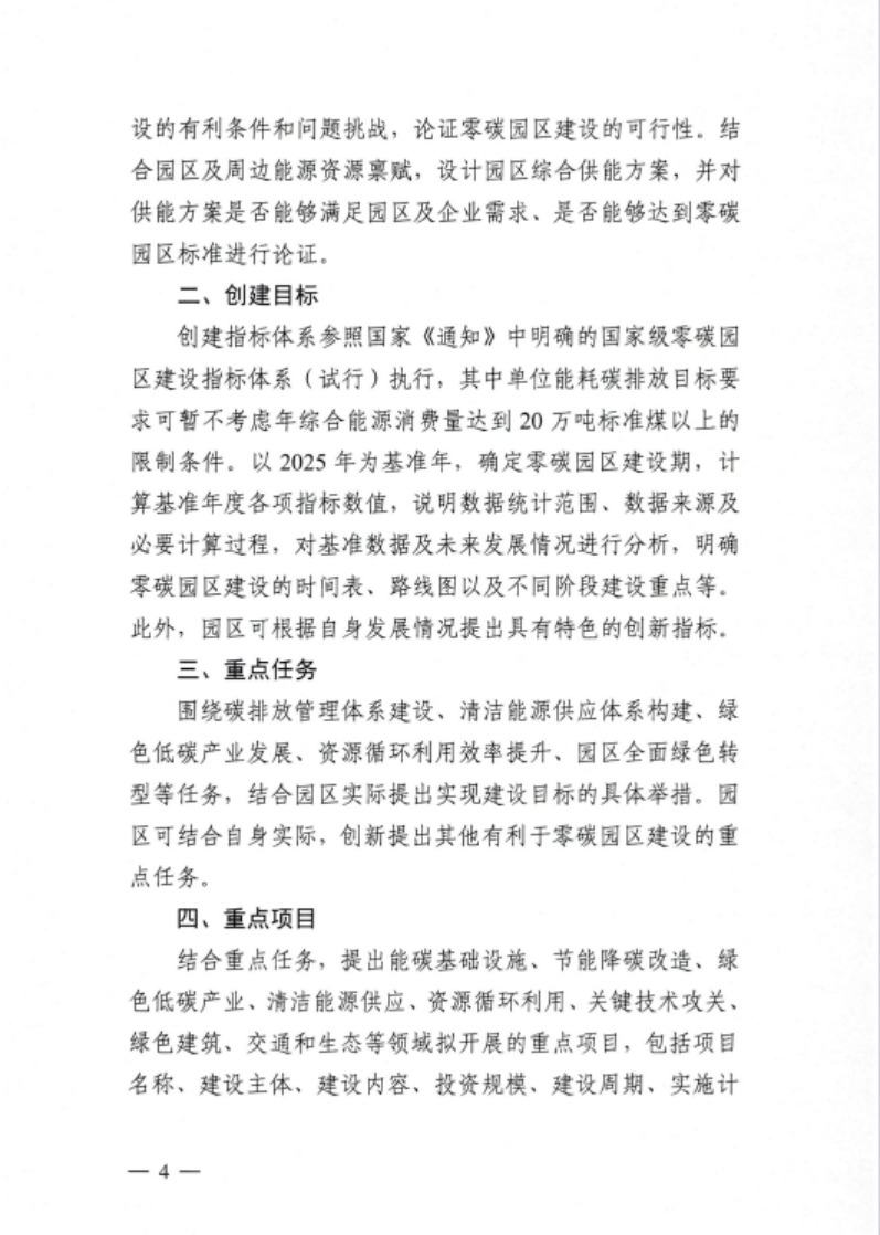 安徽省關(guān)于開展省級零碳園區(qū)建設(shè)通知發(fā)布！各市推薦園區(qū)數(shù)量不超過1個-地大熱能