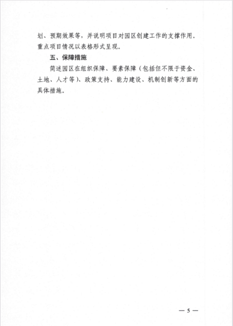 安徽省關(guān)于開展省級零碳園區(qū)建設(shè)通知發(fā)布！各市推薦園區(qū)數(shù)量不超過1個-地大熱能