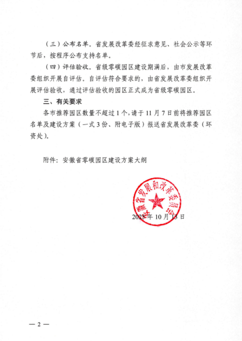 安徽省關(guān)于開展省級零碳園區(qū)建設(shè)通知發(fā)布！各市推薦園區(qū)數(shù)量不超過1個-地大熱能