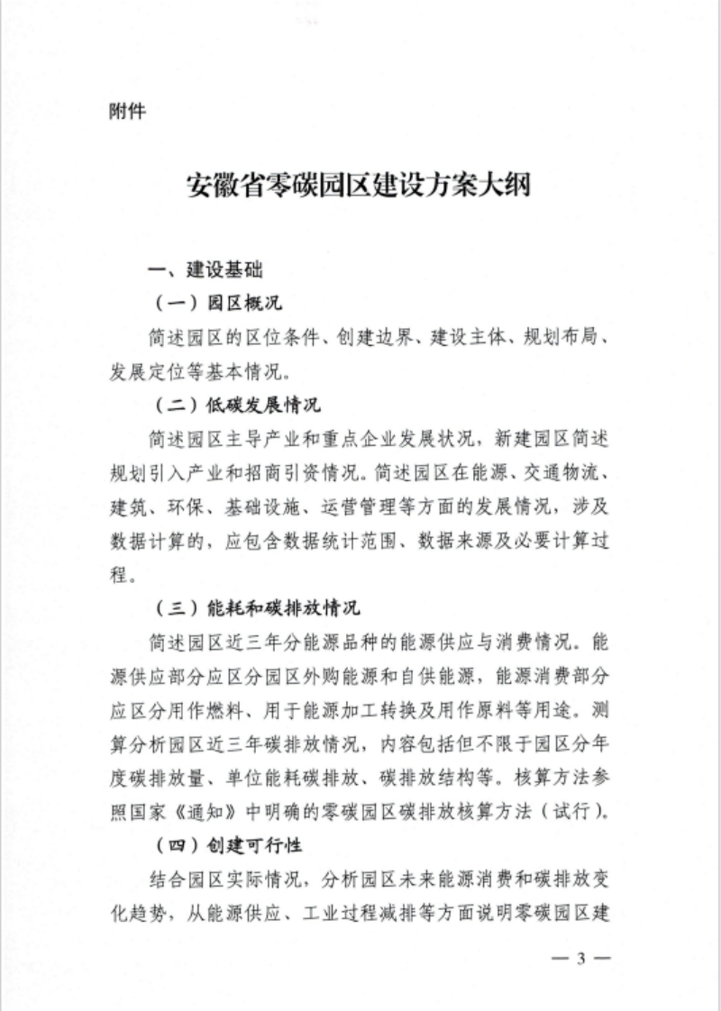 安徽省關(guān)于開展省級零碳園區(qū)建設(shè)通知發(fā)布！各市推薦園區(qū)數(shù)量不超過1個-地大熱能
