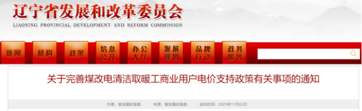 電價(jià)支持！遼寧鼓勵(lì)煤改電清潔取暖 采用地源熱泵技術(shù)-地大熱能