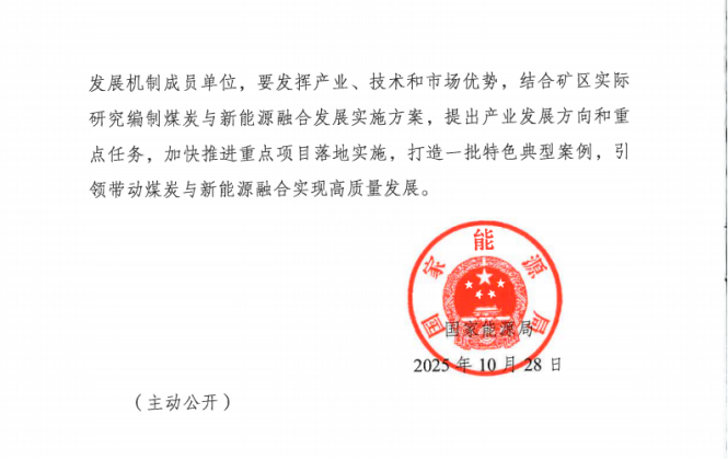 國(guó)家能源局：因地制宜建設(shè)“源網(wǎng)荷儲(chǔ)”協(xié)同控制的礦區(qū)智能微電網(wǎng)-地大熱能