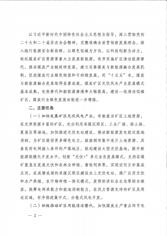 國(guó)家能源局：因地制宜建設(shè)“源網(wǎng)荷儲(chǔ)”協(xié)同控制的礦區(qū)智能微電網(wǎng)-地大熱能