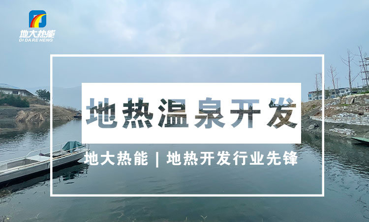 地大熱能：溫泉旅游業(yè)態(tài)分析 | 地?zé)釡厝_發(fā)