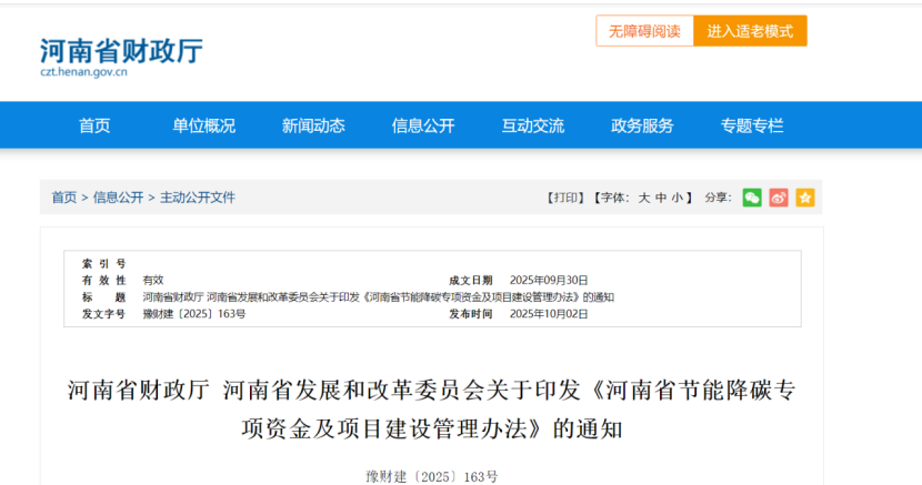 《河南省節(jié)能降碳專項(xiàng)資金及項(xiàng)目建設(shè)管理辦法》:零碳園區(qū)重點(diǎn)項(xiàng)目獎(jiǎng)補(bǔ)500萬元-地大熱能 《河南省節(jié)能降碳專項(xiàng)資金及項(xiàng)目建設(shè)管理辦法》:零碳園區(qū)重點(diǎn)項(xiàng)目獎(jiǎng)補(bǔ)500萬元-地大熱能