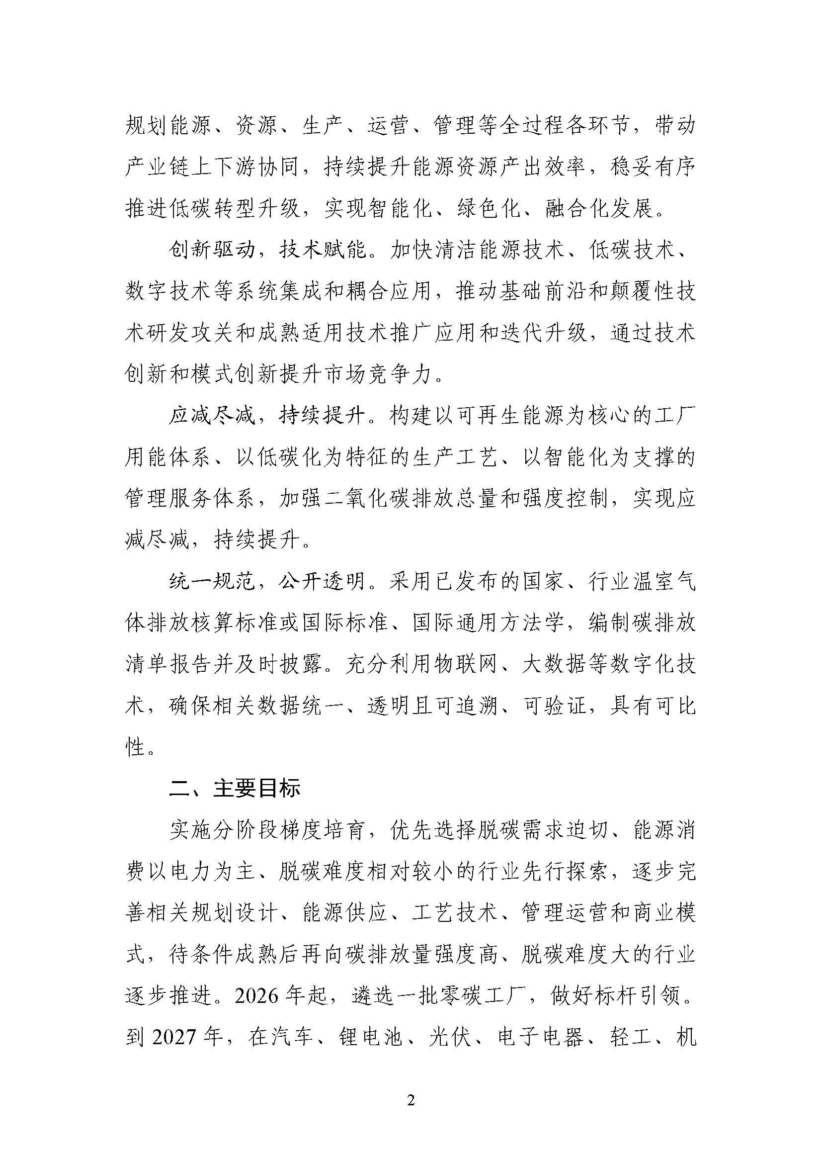 五部門《關(guān)于開展零碳工廠建設(shè)工作的指導(dǎo)意見》：加快用能結(jié)構(gòu)綠色低碳轉(zhuǎn)型，實(shí)現(xiàn)源頭減碳-地大熱能