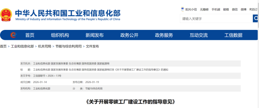五部門《關(guān)于開展零碳工廠建設(shè)工作的指導(dǎo)意見》：加快用能結(jié)構(gòu)綠色低碳轉(zhuǎn)型，實(shí)現(xiàn)源頭減碳-地大熱能
