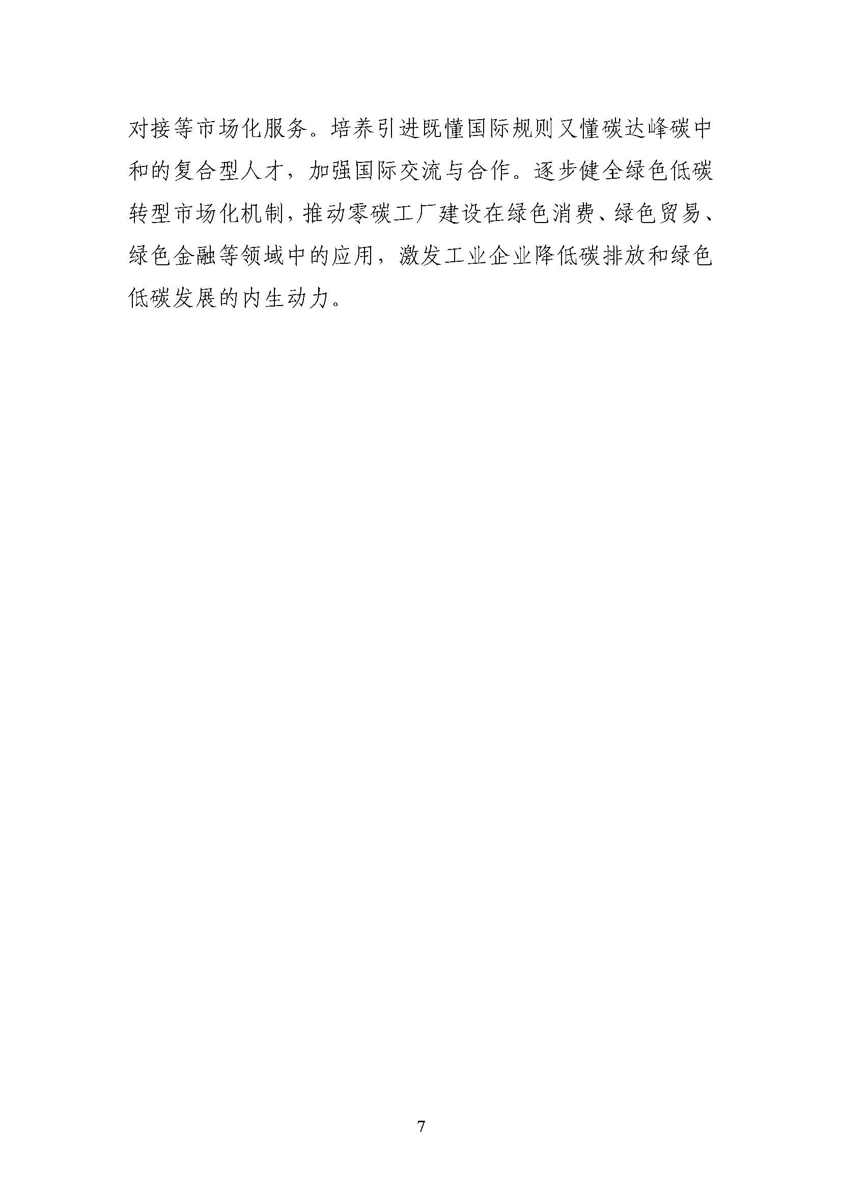 五部門《關(guān)于開展零碳工廠建設(shè)工作的指導(dǎo)意見》：加快用能結(jié)構(gòu)綠色低碳轉(zhuǎn)型，實(shí)現(xiàn)源頭減碳-地大熱能