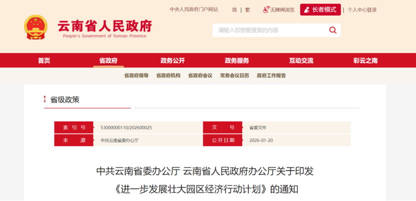 云南：加快零碳園區(qū)、低碳園區(qū)建設(shè) 大力發(fā)展“綠電+先進(jìn)制造業(yè)”-地大熱能