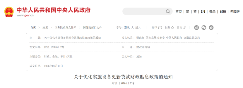 財政部發(fā)文！能源電力、建筑和市政等領域設備更新獲貸款貼息紅利-地大熱能