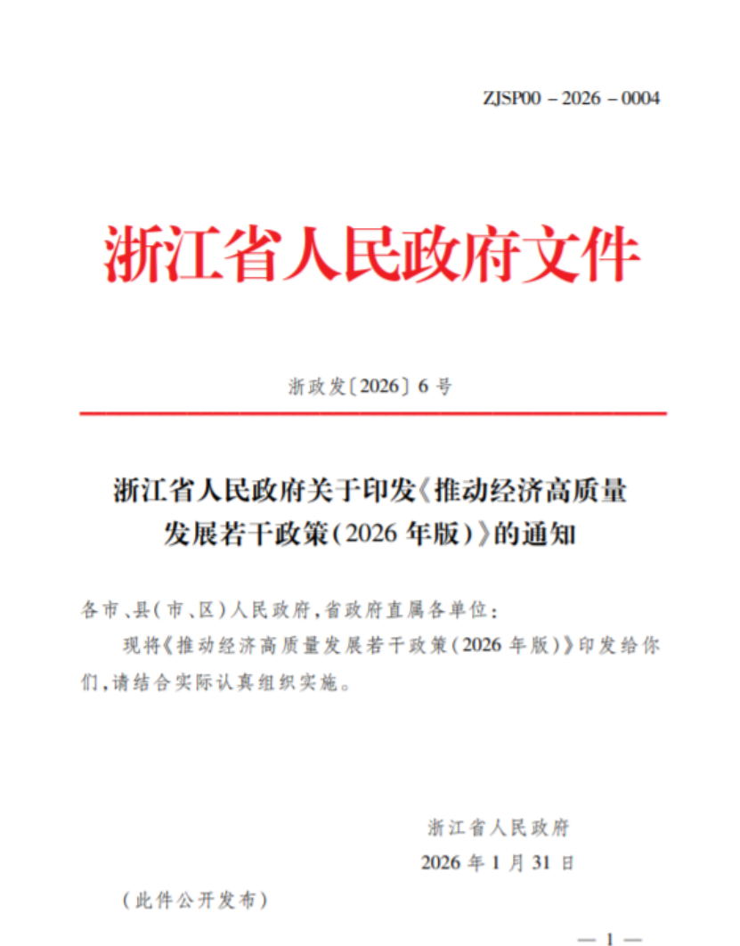 浙江：支持園區(qū)實(shí)施綠色低碳循環(huán)化改造，啟動(dòng)20個(gè)零碳園區(qū)建設(shè)-地大熱能