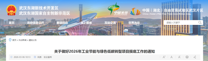最高200萬(wàn)元專項(xiàng)補(bǔ)助 武漢開展2026年工業(yè)節(jié)能與綠色低碳轉(zhuǎn)型項(xiàng)目摸底工作-地大熱能 最高200萬(wàn)元專項(xiàng)補(bǔ)助 武漢開展2026年工業(yè)節(jié)能與綠色低碳轉(zhuǎn)型項(xiàng)目摸底工作-地大熱能