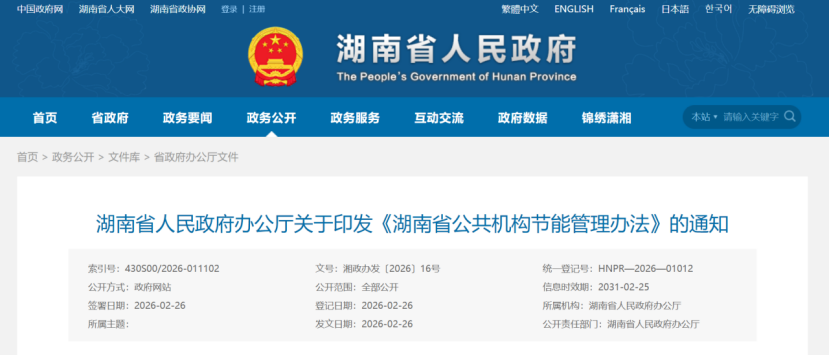 湖南?。汗矙C(jī)構(gòu)新建建筑 鼓勵(lì)優(yōu)先應(yīng)用地?zé)崮艿瓤稍偕茉醇夹g(shù)-地大熱能