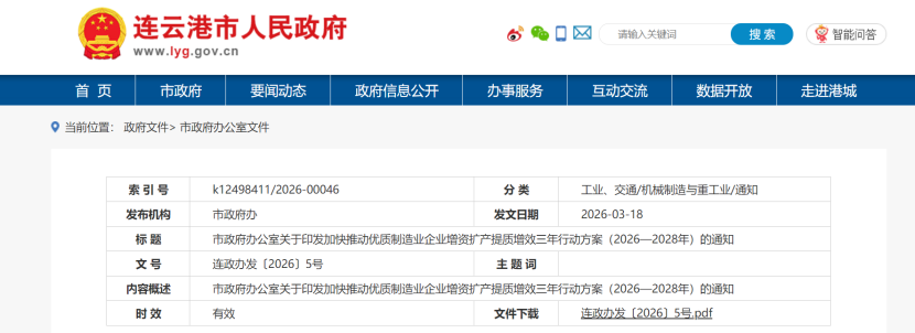 連云港：到2028年培育綠色工廠50家、零碳（近零碳）工廠20家-地大熱能