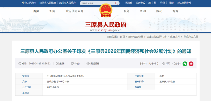 陜西三原縣：力爭率先在全省建成縣域國家級高新區(qū)、國家級零碳園區(qū)-地大熱能