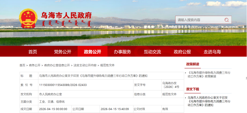 內(nèi)蒙古烏海：推動(dòng)符合條件的園區(qū)建設(shè)零碳“園中園”-地大熱能